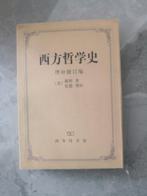 西方哲学史