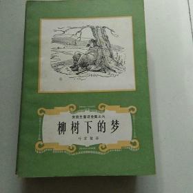 安徒生童话全集，之一到之十六，缺第10，，13共14本合售