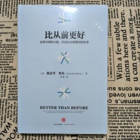 比从前更好