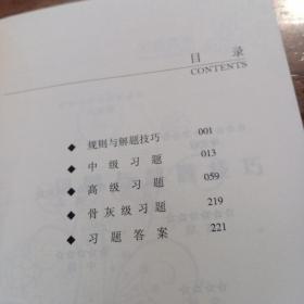 数独大师挑战篇