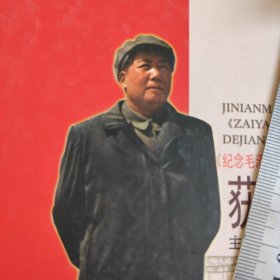 纪念毛泽东主席书画作品集