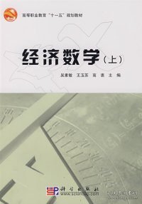 经济数学（上）