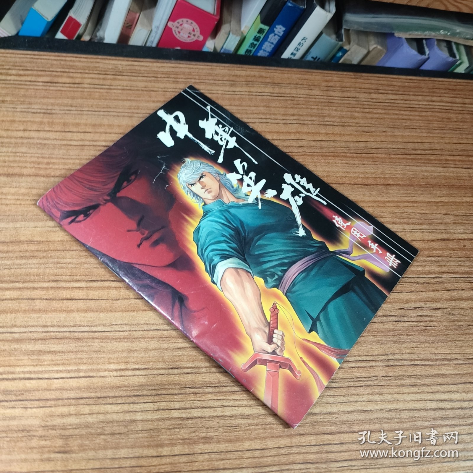 中华英雄 使用手册（内页干净）