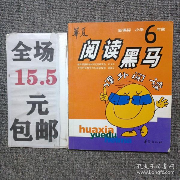 新课标小学六年级课外阅读