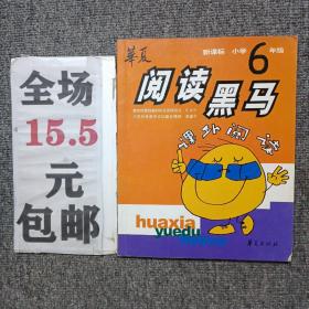 新课标小学六年级课外阅读