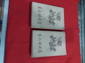 朱元璋演义上，下全