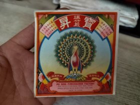 老商标———昇宝爆竹厂孔雀开屏商标
