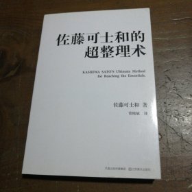 佐藤可士和的超整理术