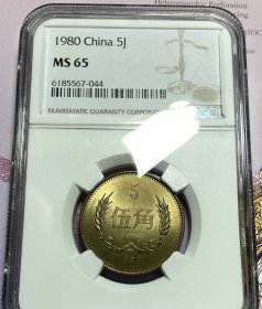 1980年长城币五角NGC65