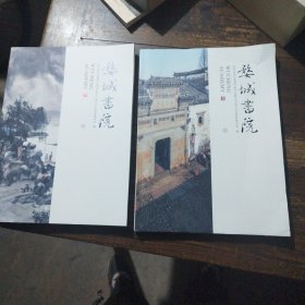 婺城书院，1，2共2本