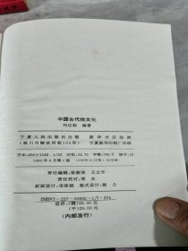 中国古代性文化