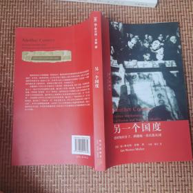 另一个国度：德国知识分子、两德统一及民族认同