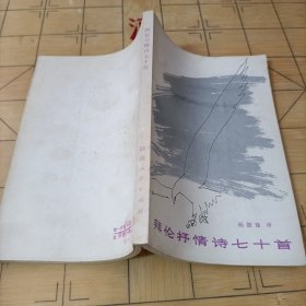 拜伦抒情诗七十首