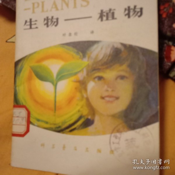 生物_植物