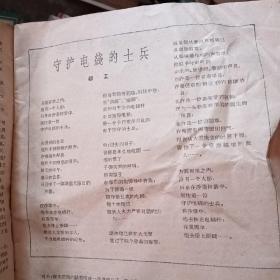 新观察 1956年14期总第141期 全国人大代表大会会后记（费孝通）南京下关“沉排护岸”记（萧亦五）学习泛感（秦似）向敌占岛屿放风筝（雄琼）“夜巡”的悲剧（许幸之）“夜巡”油画 武汉今夕谈（黎少岑）历史上的况钟（石珍）碗里的小房子（科幻小说 苏明慈）