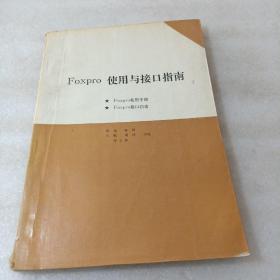 FOXPRO 使用与接口指南 71-180-51-09