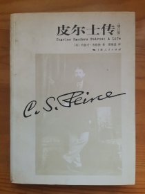皮尔士传