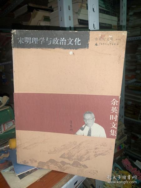 宋明理学与政治文化