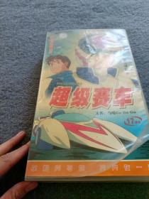 34集日本卡通系列片：超级赛车 普通话配音 17碟装