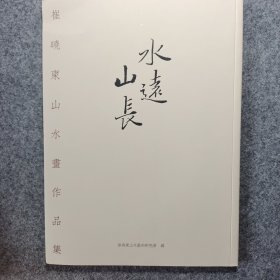 山长水远