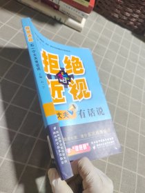 拒绝近视：石一宁大夫有话说