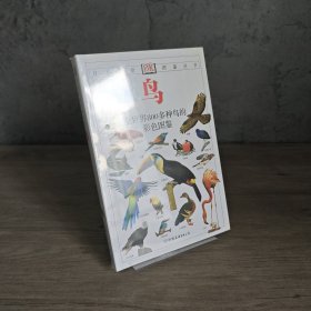 【全新】鸟：全世界800多种鸟的彩色图鉴｜F1