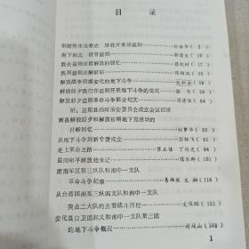 益阳文史  益阳解放专辑