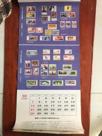 1990年中华人民共和国邮票图，挂历！，