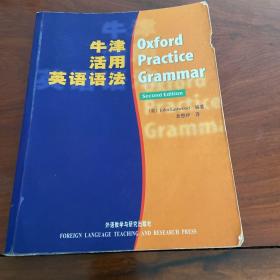 牛津活用英语语法