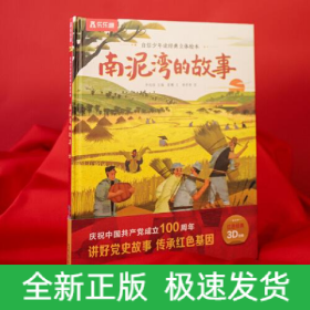 南泥湾的故事