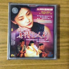 故事片《真情三人行》2VCD