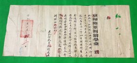 老北京资料：宣统二年 京师陆军测绘学堂 文献 札文一件  28.5*68.5cm
