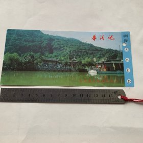 门票 华清池