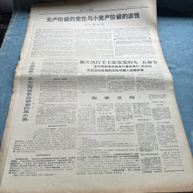 广州日报1967年9月9日四版