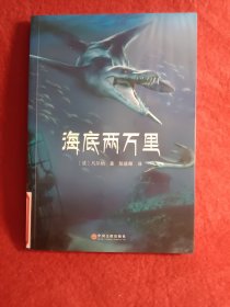 海底两万里