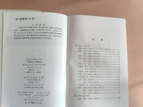 中国历史大事编年（1至5卷）