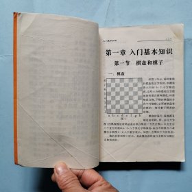 国际象棋入门实用教程