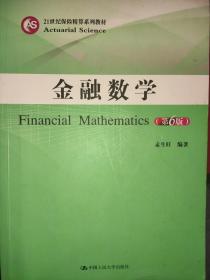 金融数学(第6版)