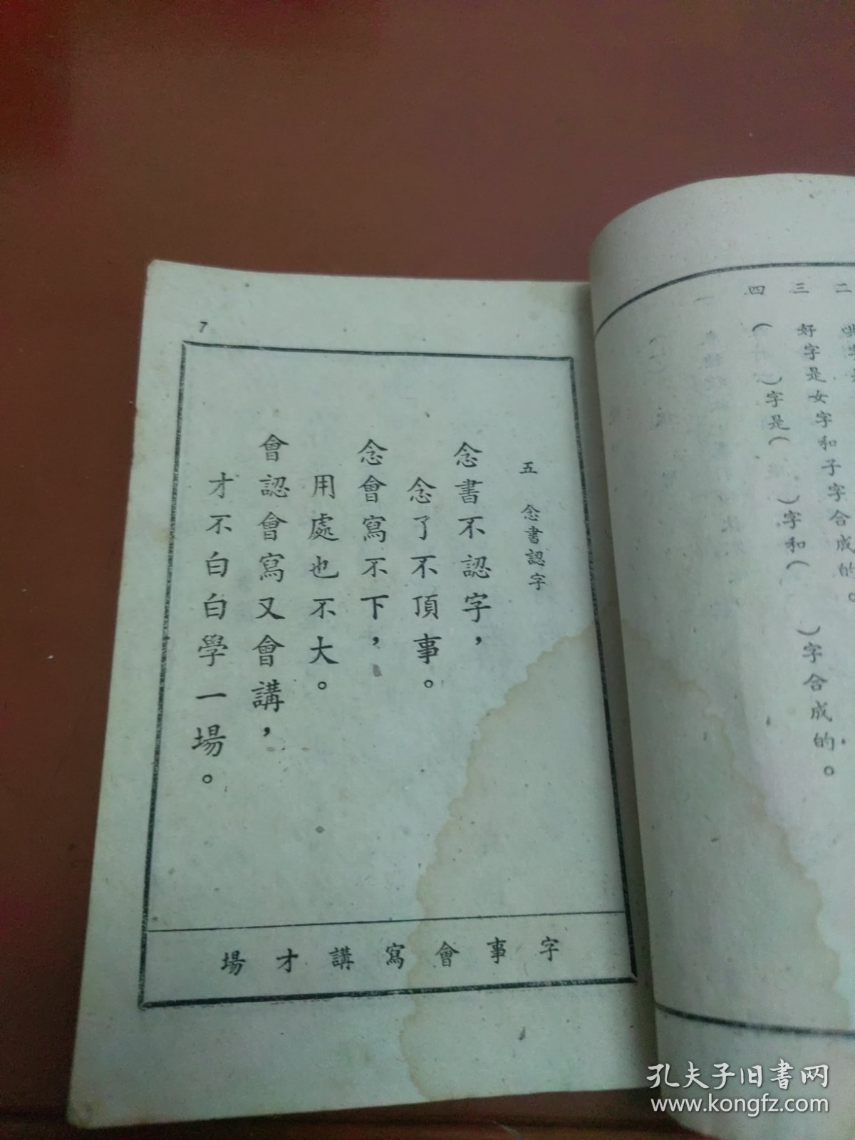 点击查看原图 50年代民校课本