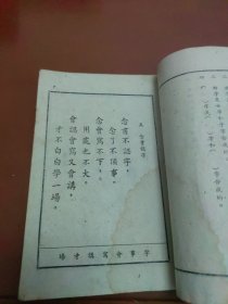 50年代民校课本