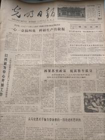 光明日报1978年12月3日