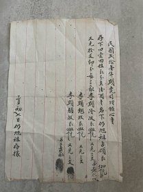 民21年手书分田租领据 弟第三妾代收