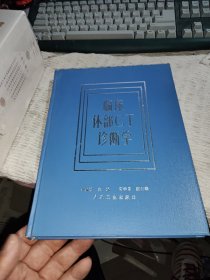 臨床體部CT診斷學(xué)一板一印