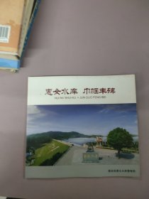 惠女水库 巾帼丰碑