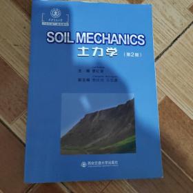 SoilMechanics(第2版)