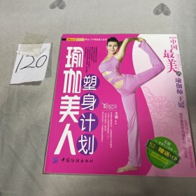 瑜伽美人塑身计划