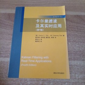 卡尔曼滤波及其实时应用