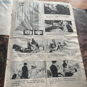 美术之友1983第五期技法专著专辑工农兵画报1980年第八期