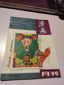 漫画月刊 1992年 第2,3,4,5,6期