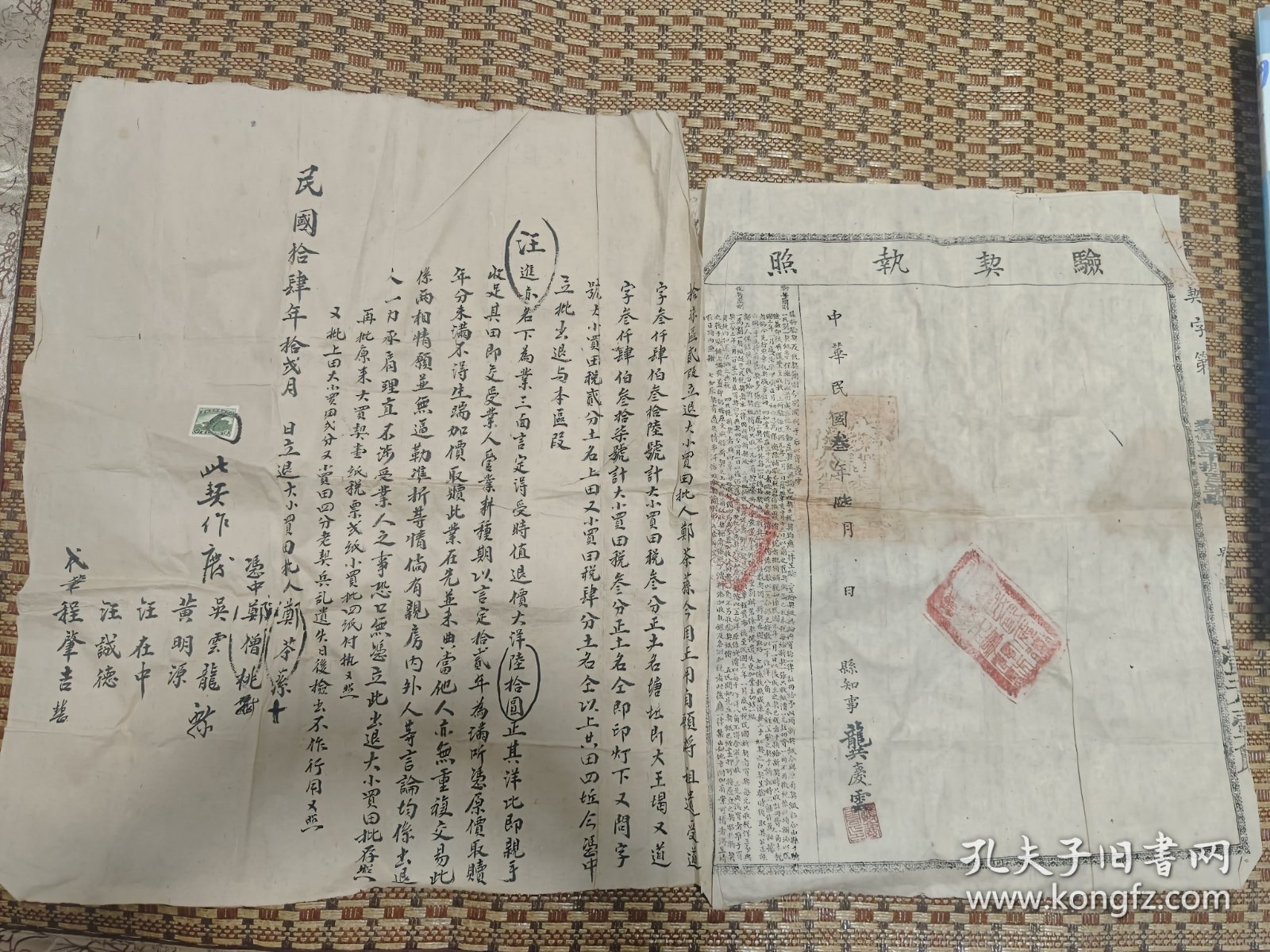 安徽徽州府文献文献：歙县地契2张合一流传有序，尺寸巨大，郑茶荪 汪进亦 郑僧桃 吴云龙 黄明源 汪在中 汪诚德 程肇吉 民国十四年印花税票 验契执照民国三年 县知事 龚庆云。清光绪二十九年（1903年）癸卯恩正并科殿试进士名录